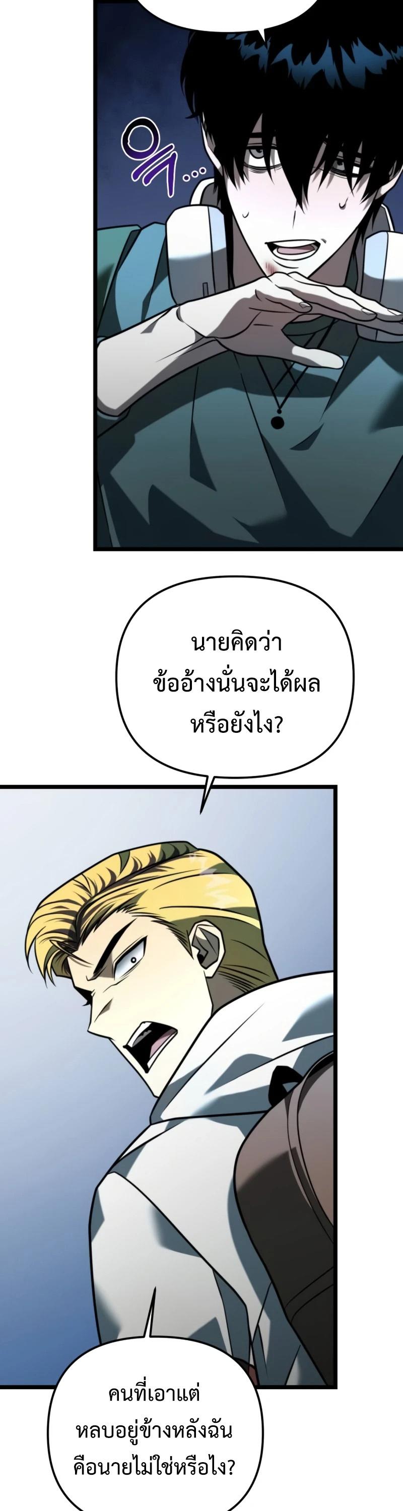 Reincarnator ตอนที่ 10 16