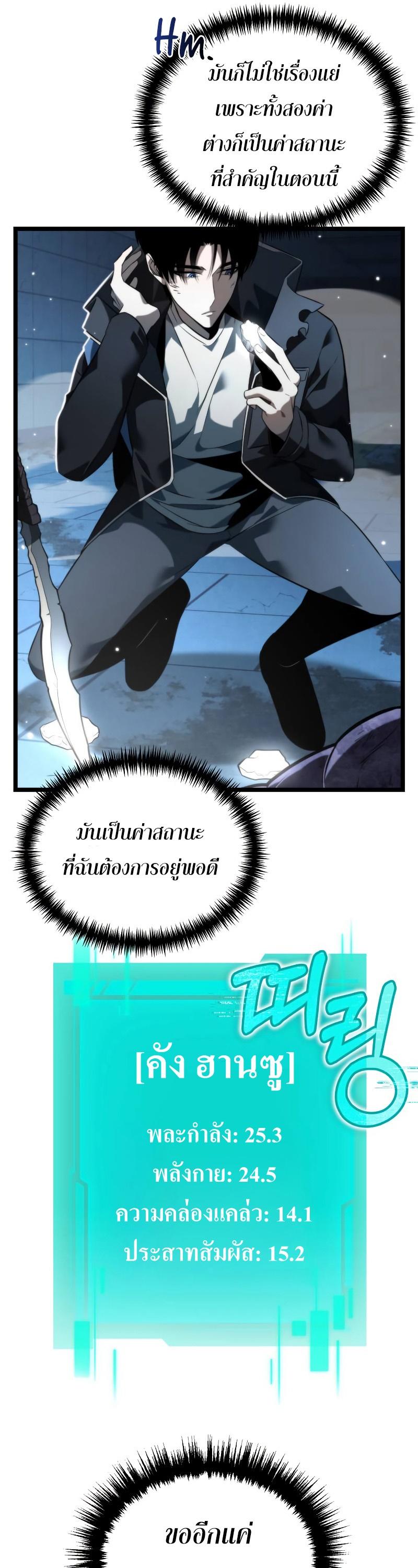 Reincarnator ตอนที่ 8 18