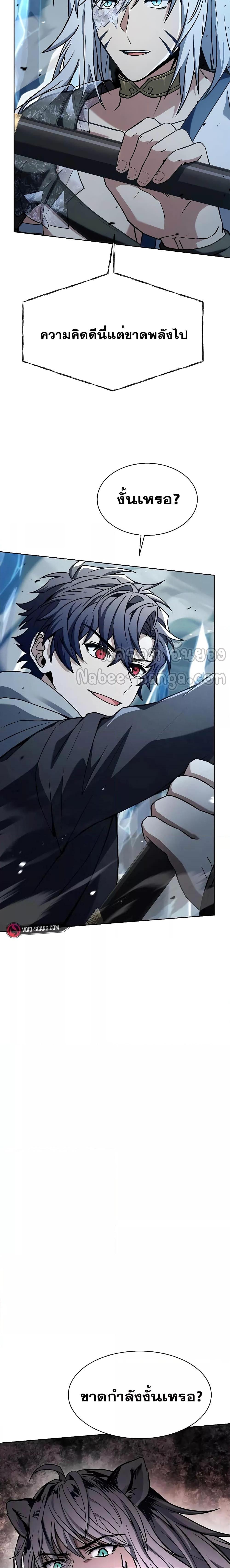 The Constellations Are My Disciples ตอนที่ 55 18