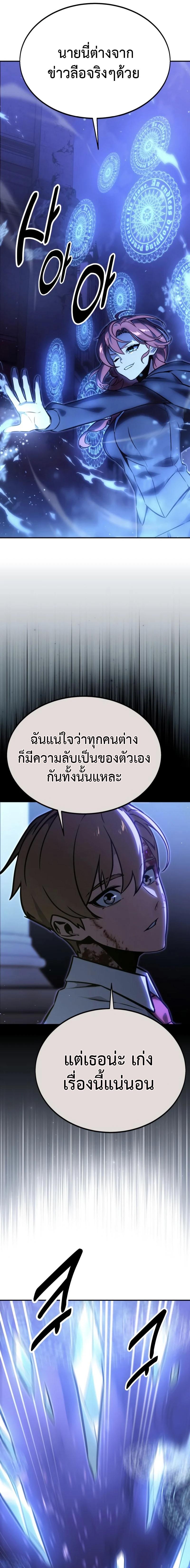 The Extra’s Academy Survival Guide ตอนที่ 10 19