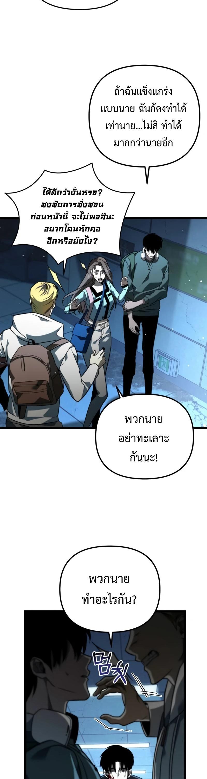 Reincarnator ตอนที่ 10 17