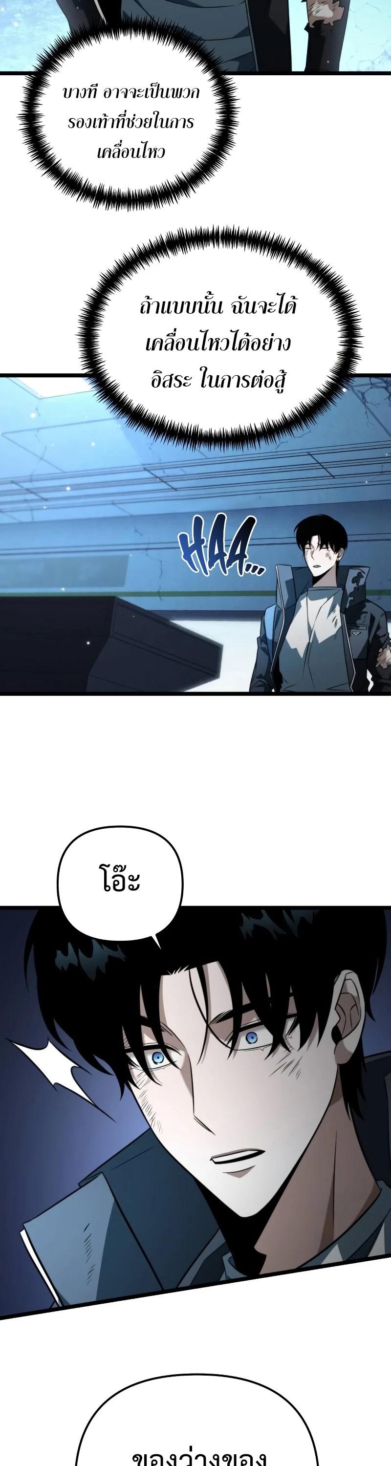 Reincarnator ตอนที่ 11 19