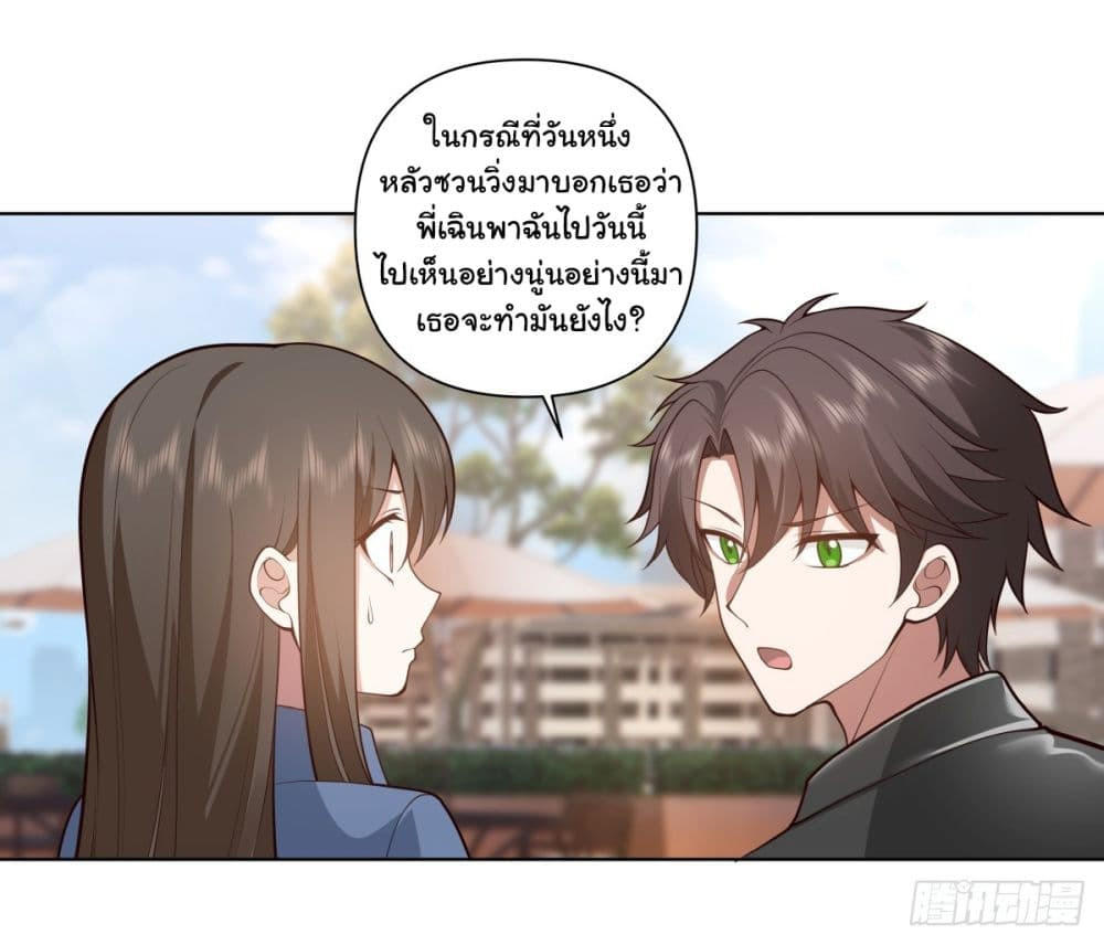 I Really Don’t Want to be Reborn ตอนที่ 164 19