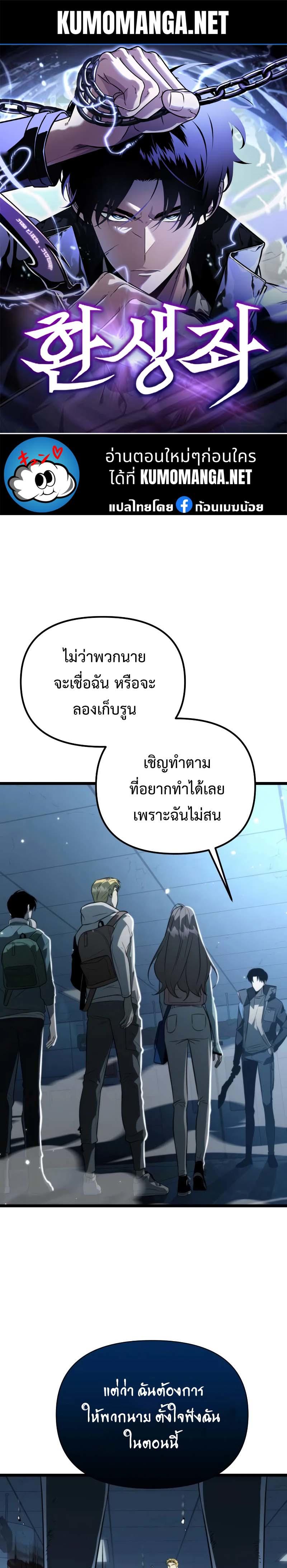 Reincarnator ตอนที่ 9 1