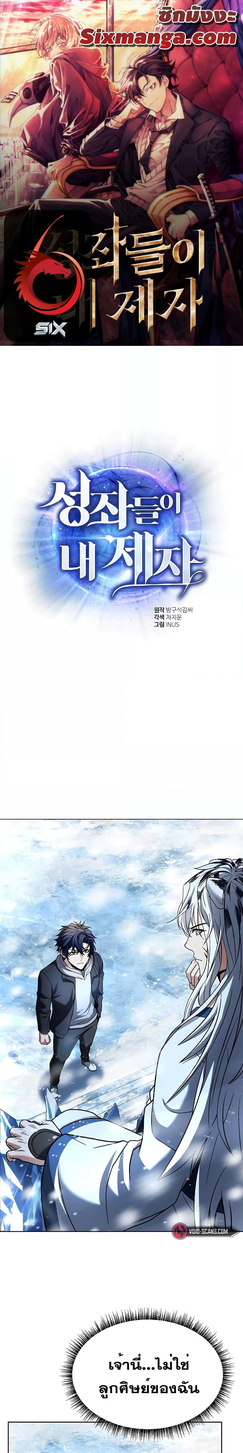 The Constellations Are My Disciples ตอนที่ 55 1