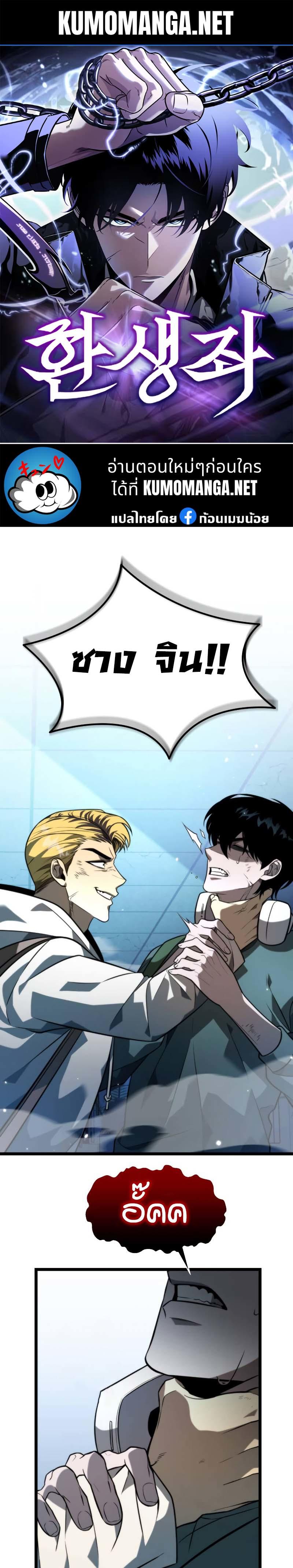 Reincarnator ตอนที่ 8 1