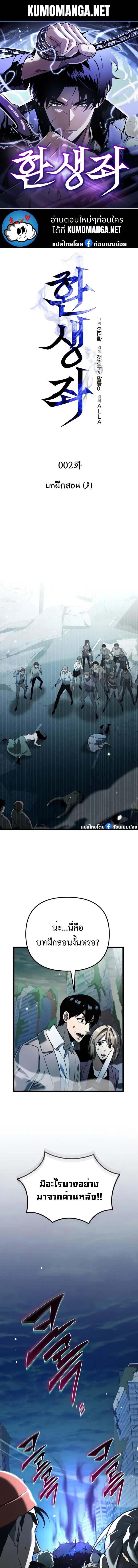 Reincarnator ตอนที่ 2 1