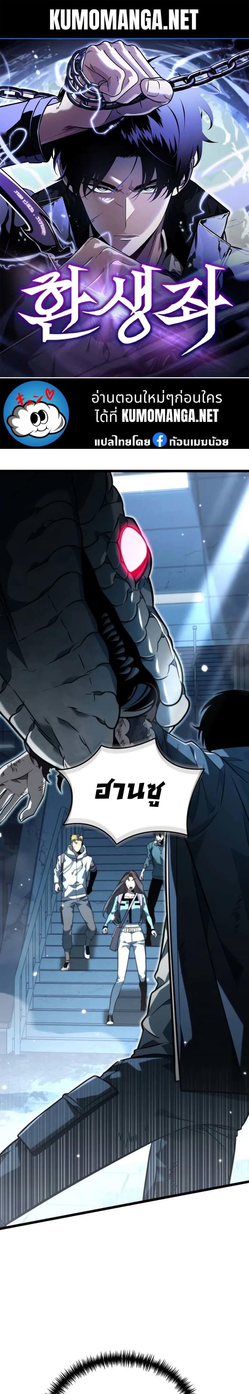 Reincarnator ตอนที่ 10 1