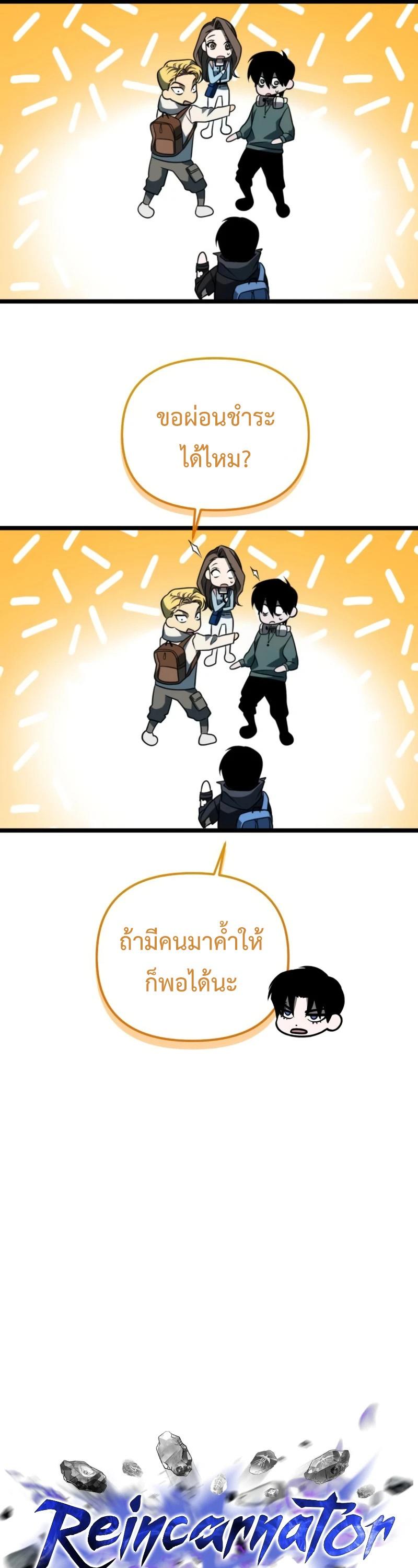 Reincarnator ตอนที่ 10 19