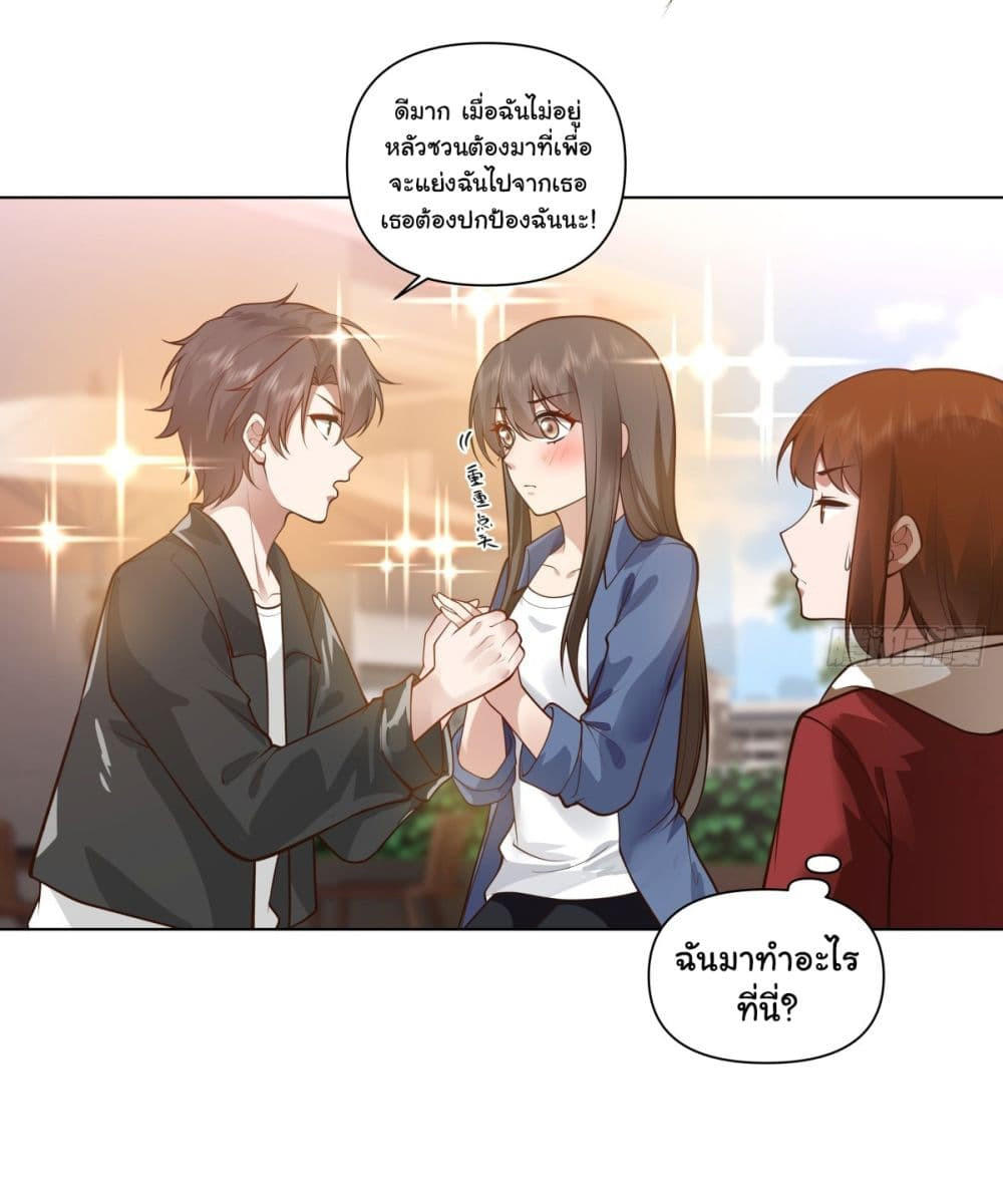 I Really Don’t Want to be Reborn ตอนที่ 164 21