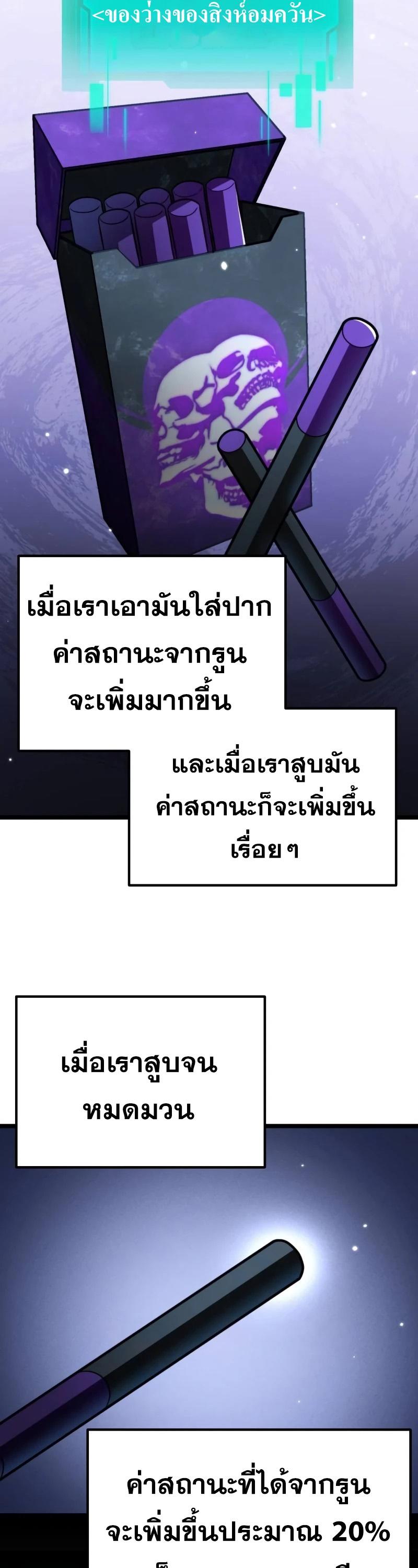 Reincarnator ตอนที่ 11 21