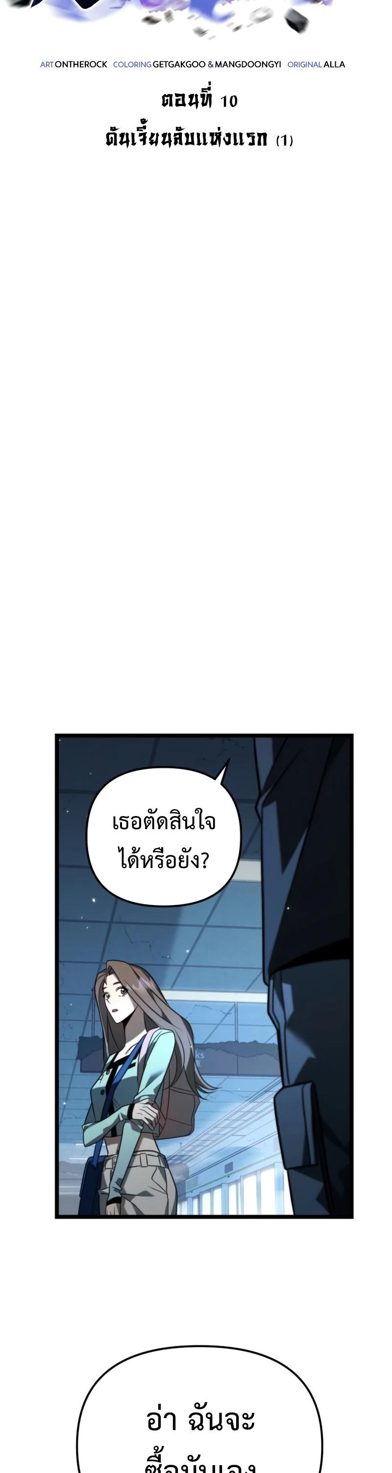Reincarnator ตอนที่ 10 20