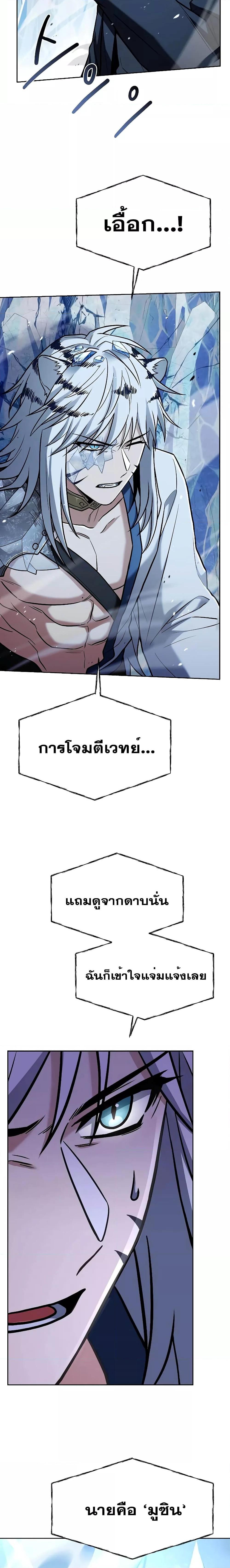 The Constellations Are My Disciples ตอนที่ 55 22