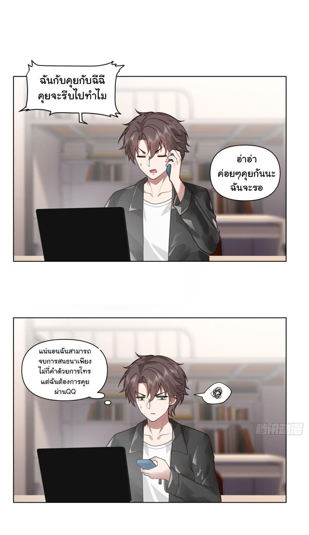 I Really Don’t Want to be Reborn ตอนที่ 164 23