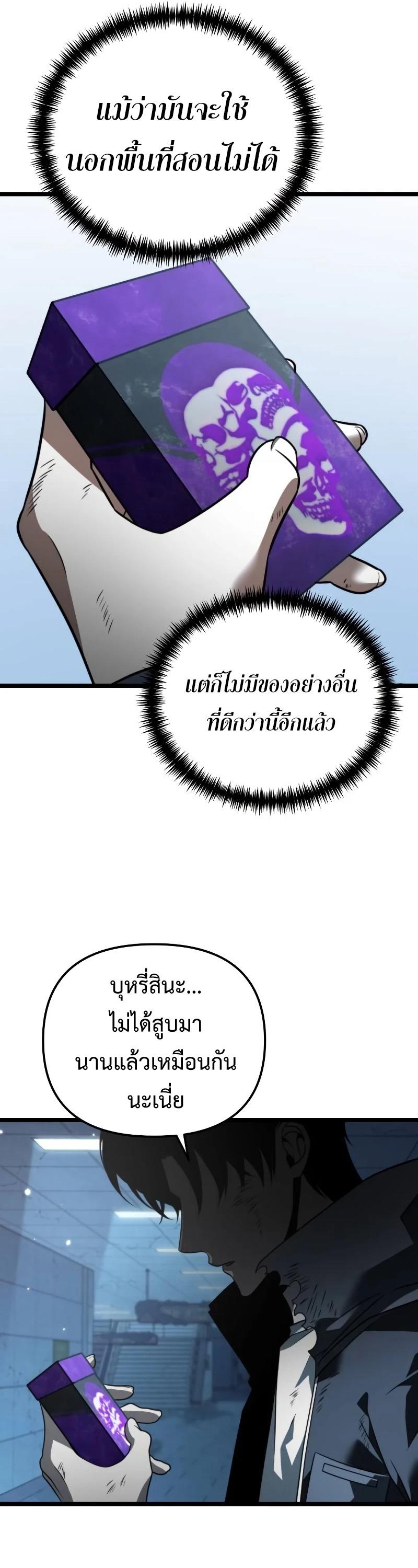 Reincarnator ตอนที่ 11 23