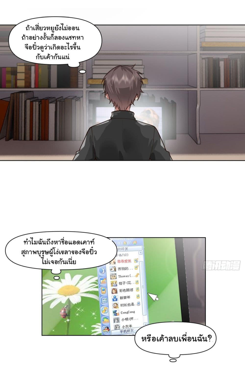 I Really Don’t Want to be Reborn ตอนที่ 164 24