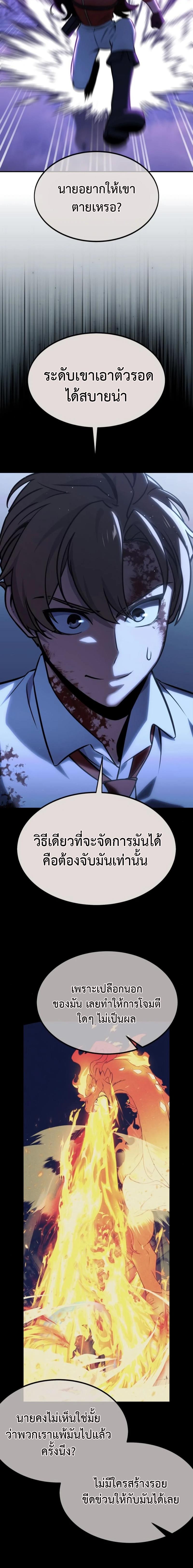 The Extra’s Academy Survival Guide ตอนที่ 10 24