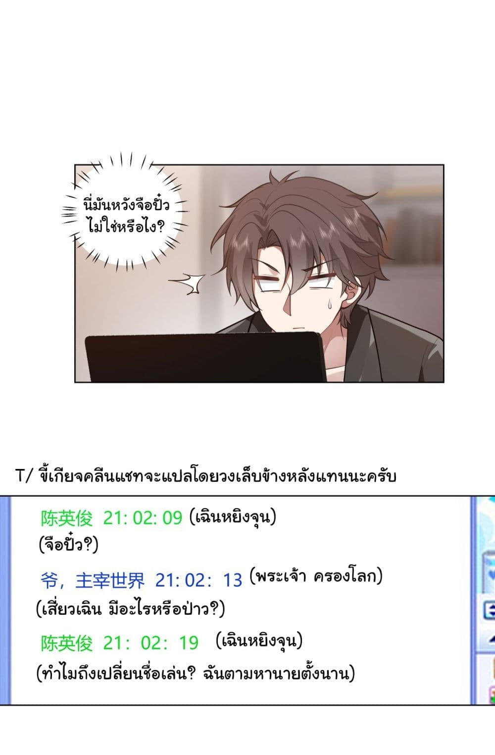 I Really Don’t Want to be Reborn ตอนที่ 164 26