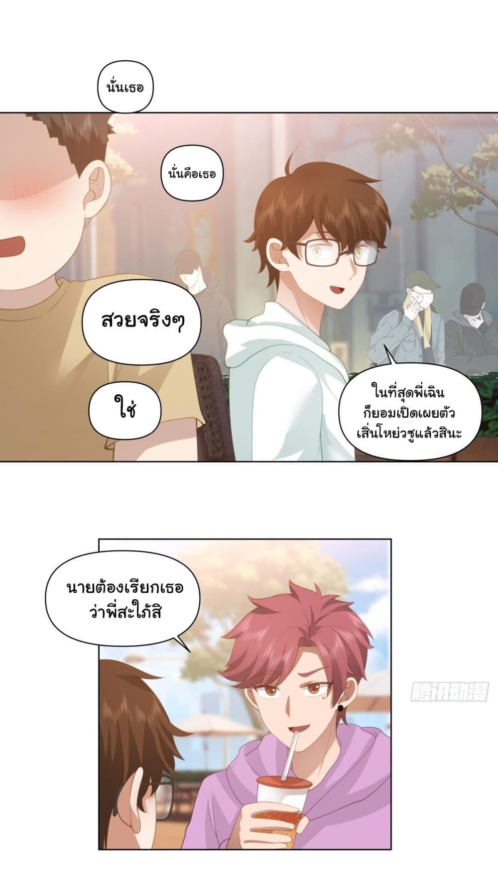 I Really Don’t Want to be Reborn ตอนที่ 163 26