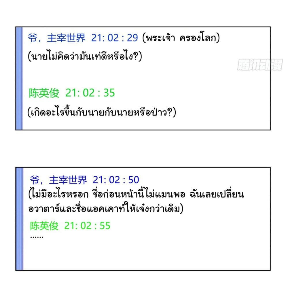 I Really Don’t Want to be Reborn ตอนที่ 164 27