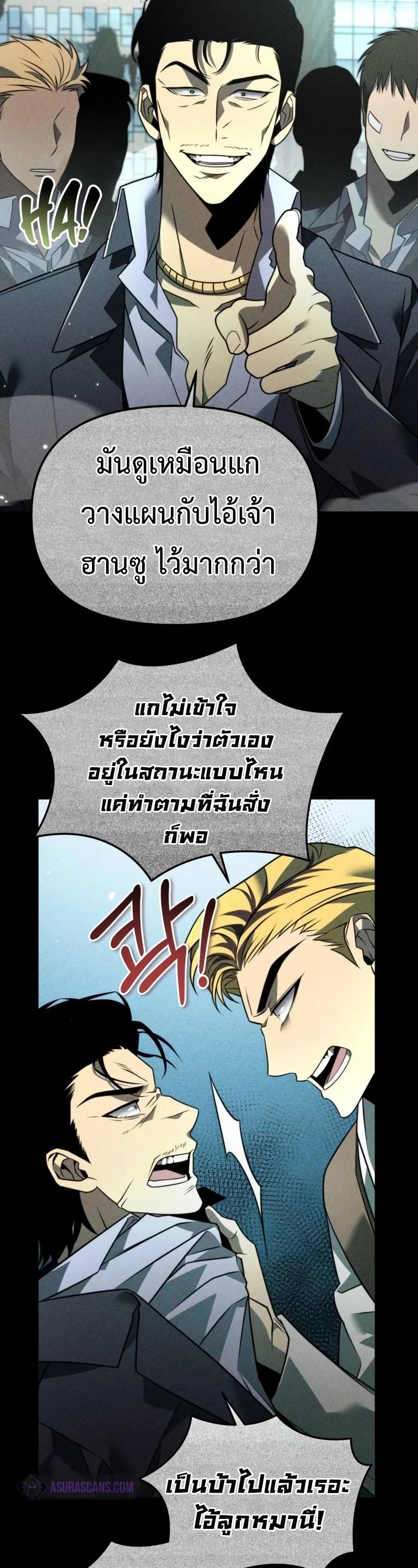 Reincarnator ตอนที่ 12 2
