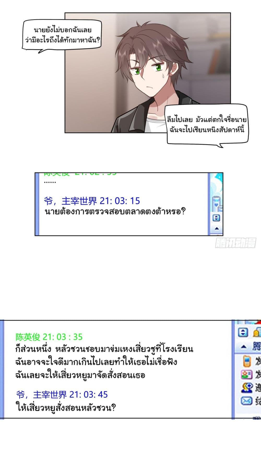 I Really Don’t Want to be Reborn ตอนที่ 164 28