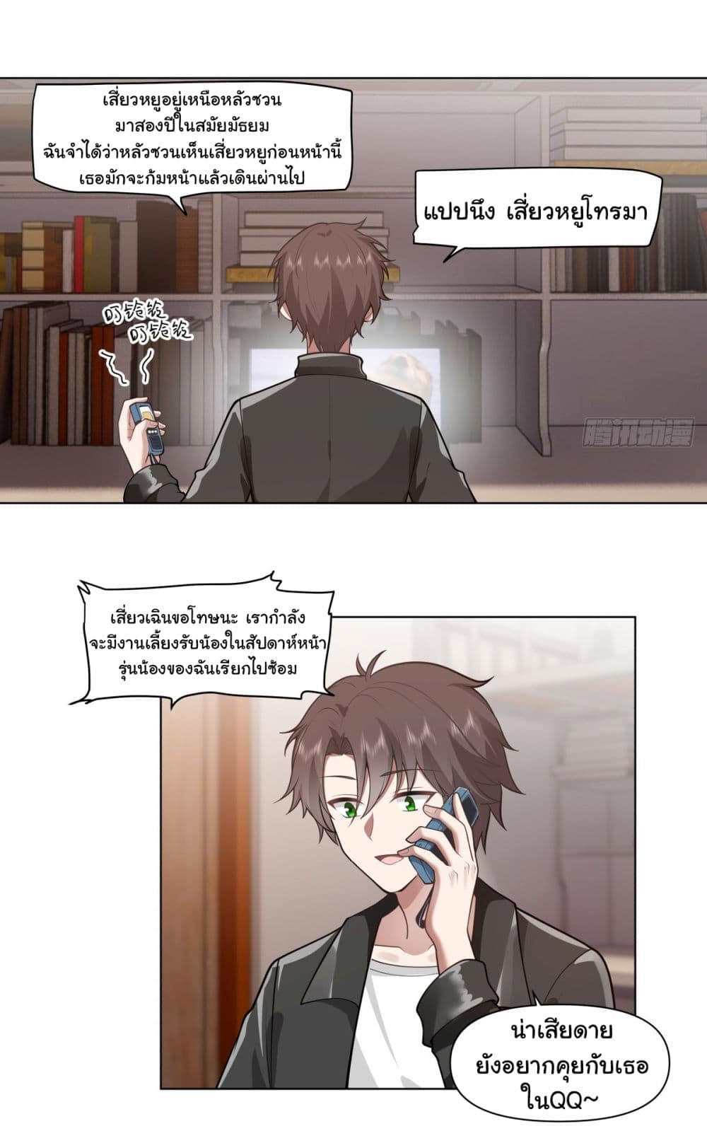I Really Don’t Want to be Reborn ตอนที่ 164 29
