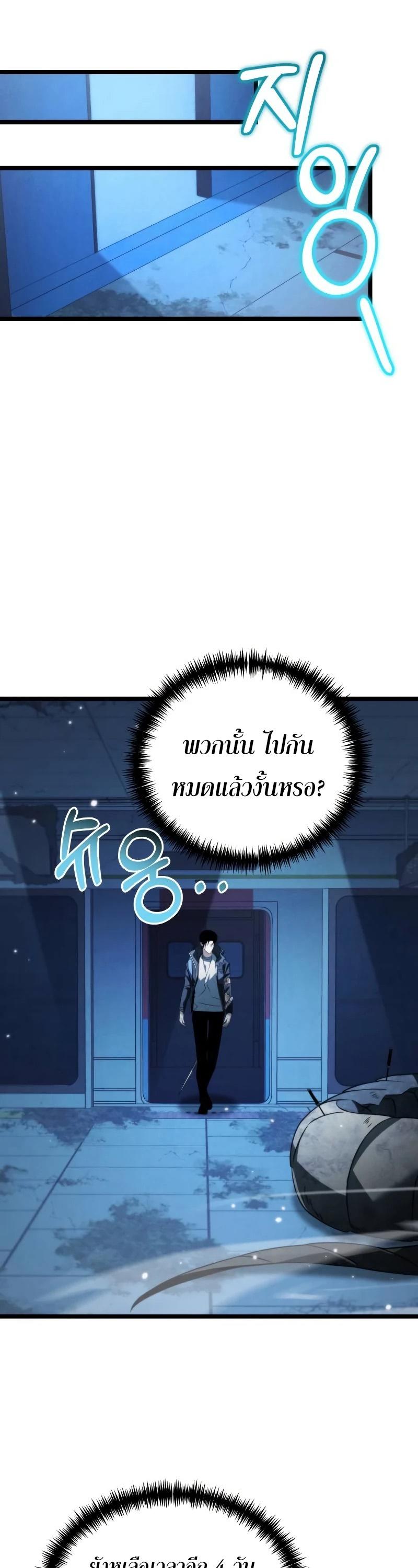 Reincarnator ตอนที่ 11 29