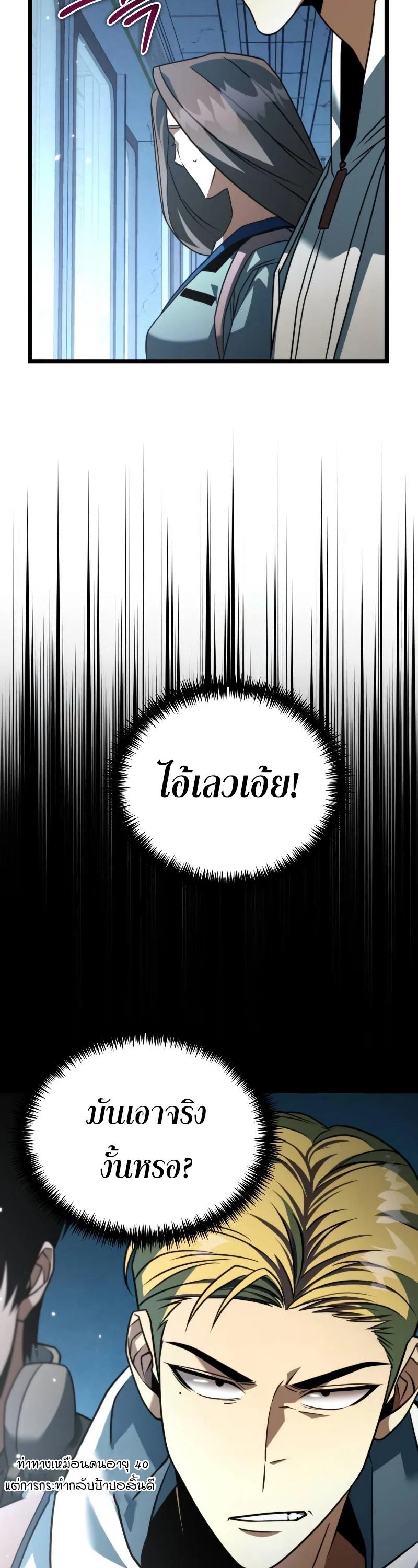 Reincarnator ตอนที่ 11 2