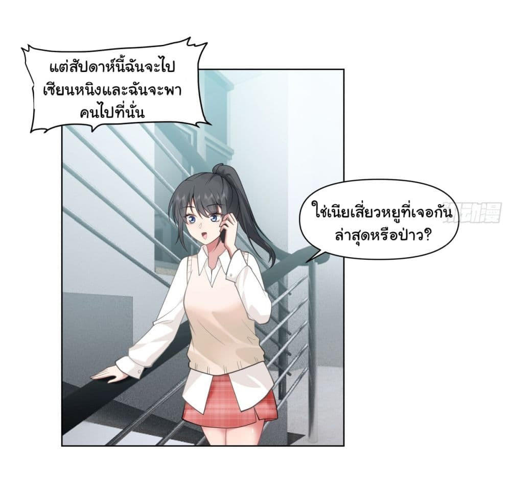 I Really Don’t Want to be Reborn ตอนที่ 164 30