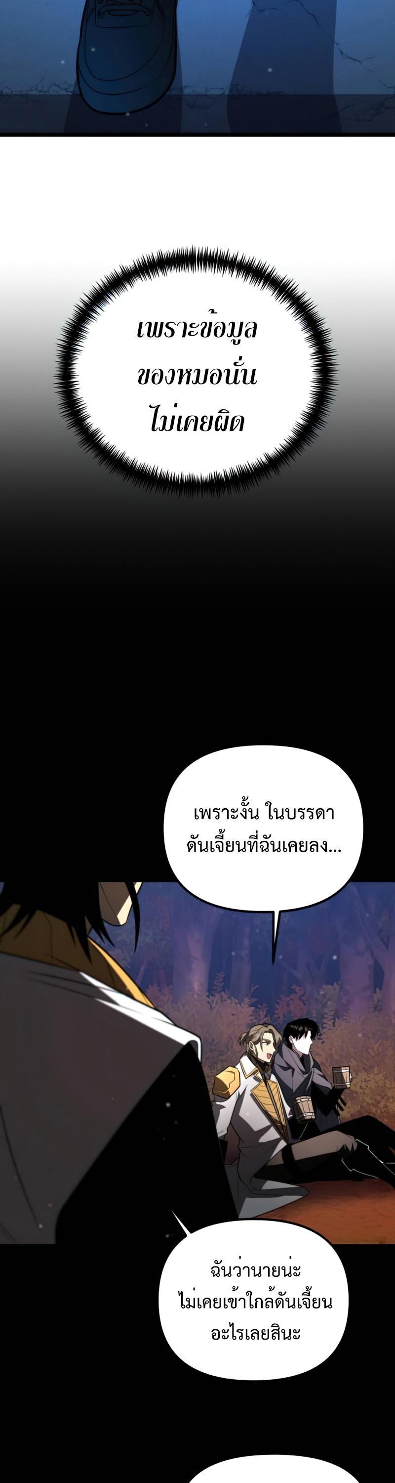 Reincarnator ตอนที่ 5 30