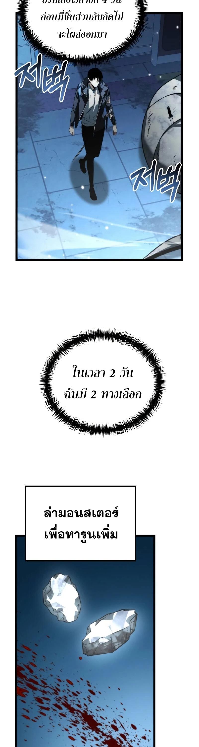 Reincarnator ตอนที่ 11 30
