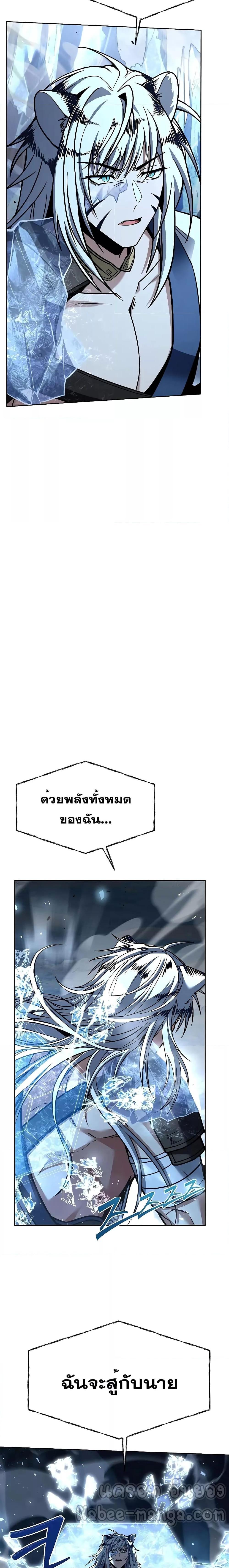 The Constellations Are My Disciples ตอนที่ 55 30