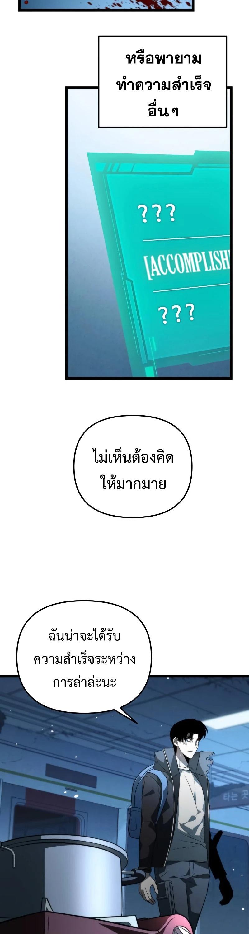 Reincarnator ตอนที่ 11 31