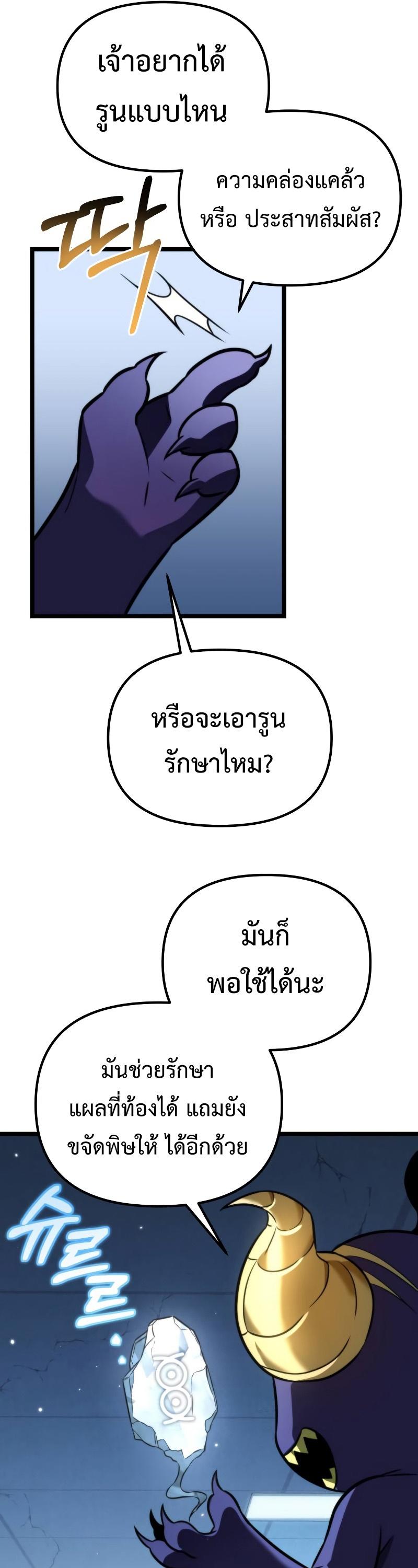 Reincarnator ตอนที่ 8 31