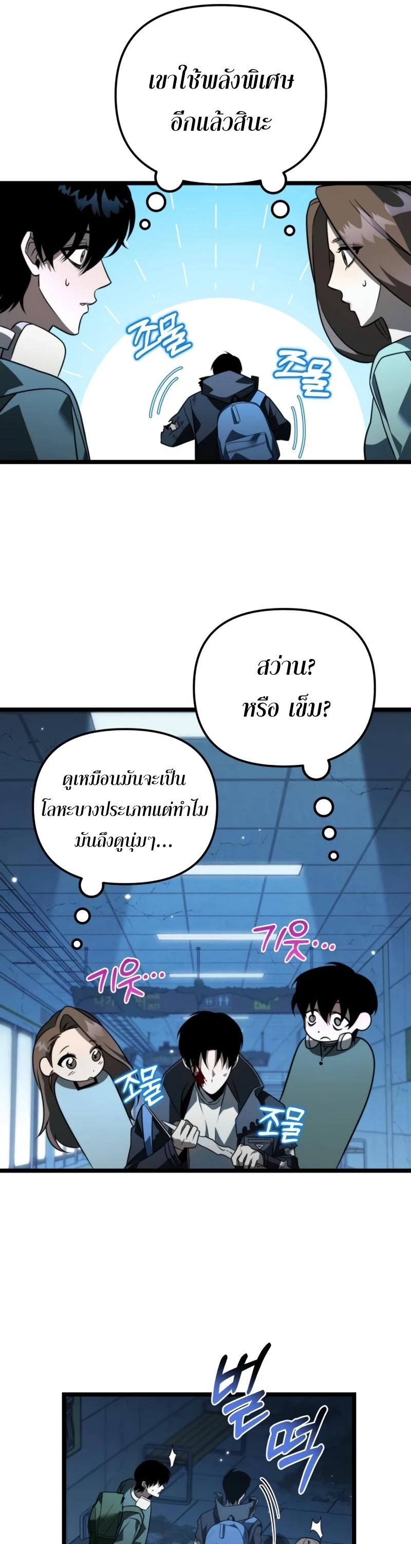 Reincarnator ตอนที่ 10 29