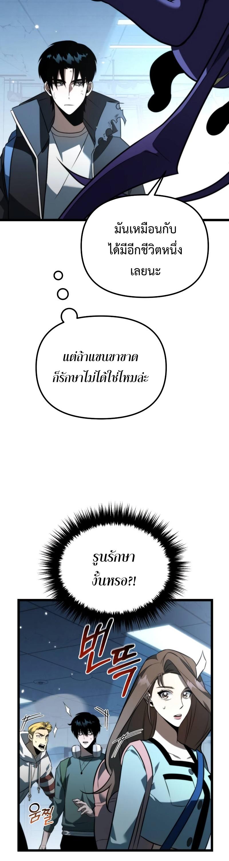 Reincarnator ตอนที่ 8 32