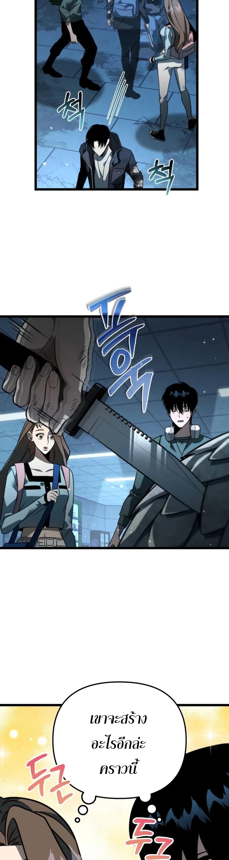 Reincarnator ตอนที่ 10 30