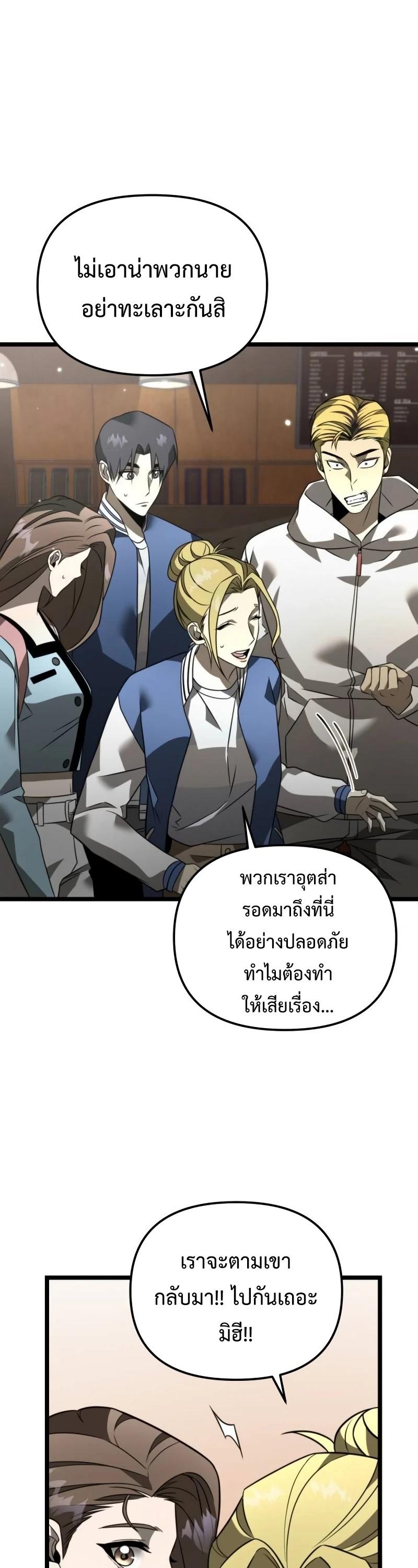 Reincarnator ตอนที่ 12 33