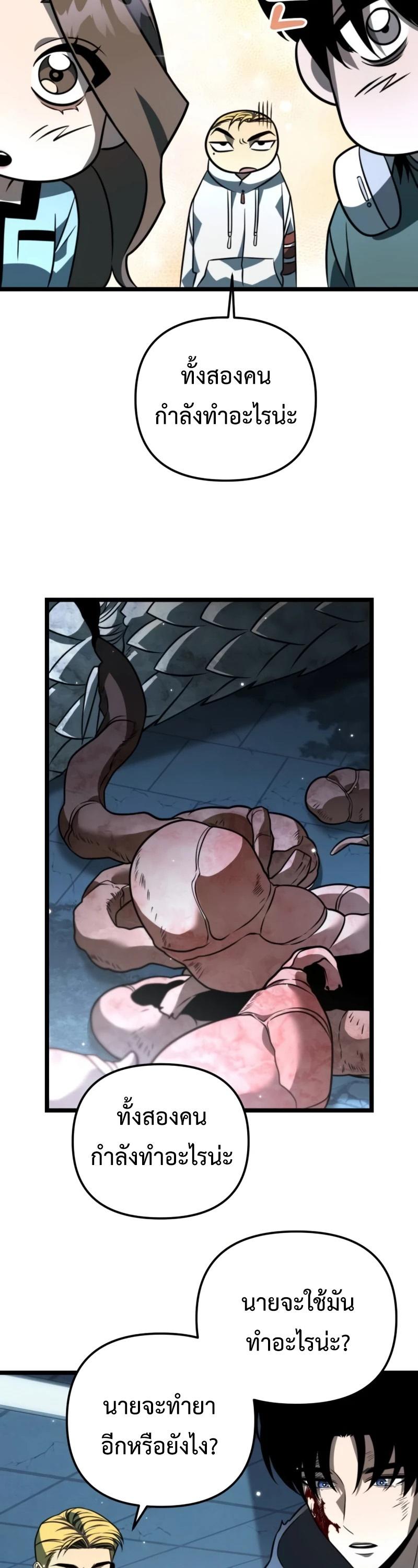 Reincarnator ตอนที่ 10 31