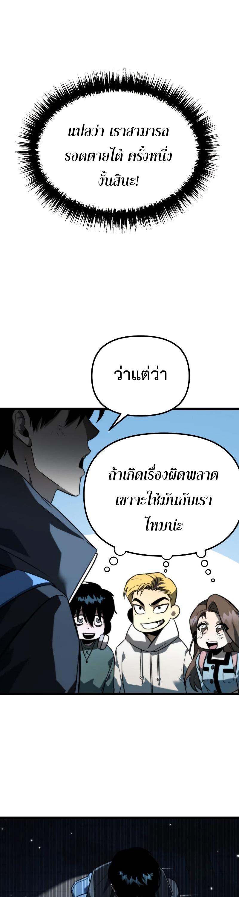 Reincarnator ตอนที่ 8 33