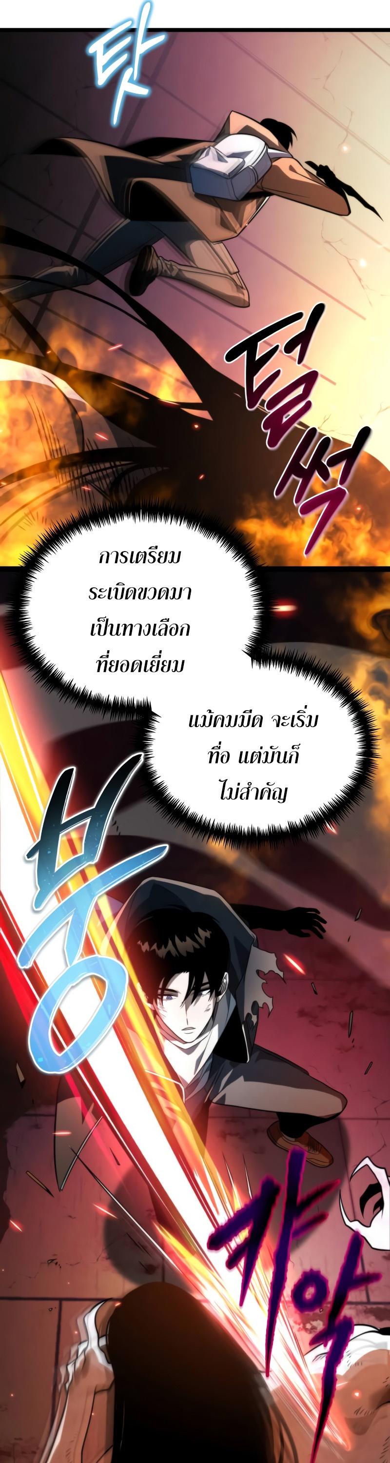 Reincarnator ตอนที่ 7 33