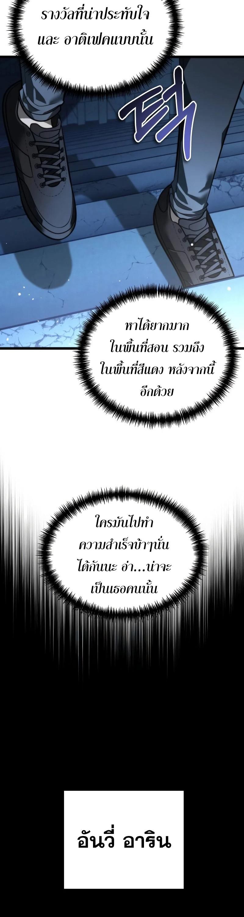 Reincarnator ตอนที่ 11 34