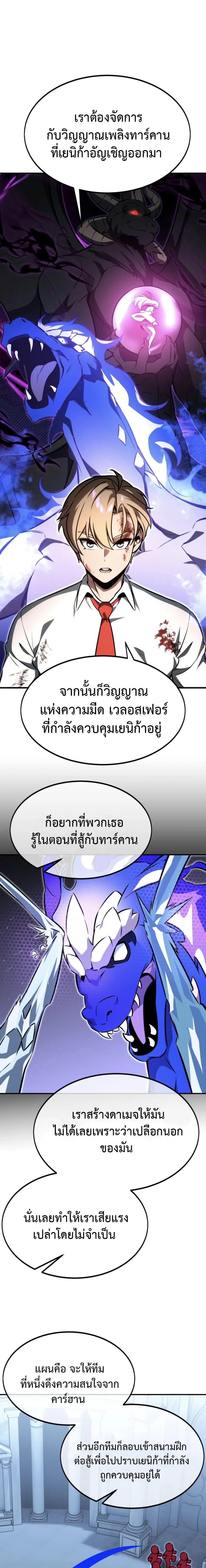 The Extra’s Academy Survival Guide ตอนที่ 10 3