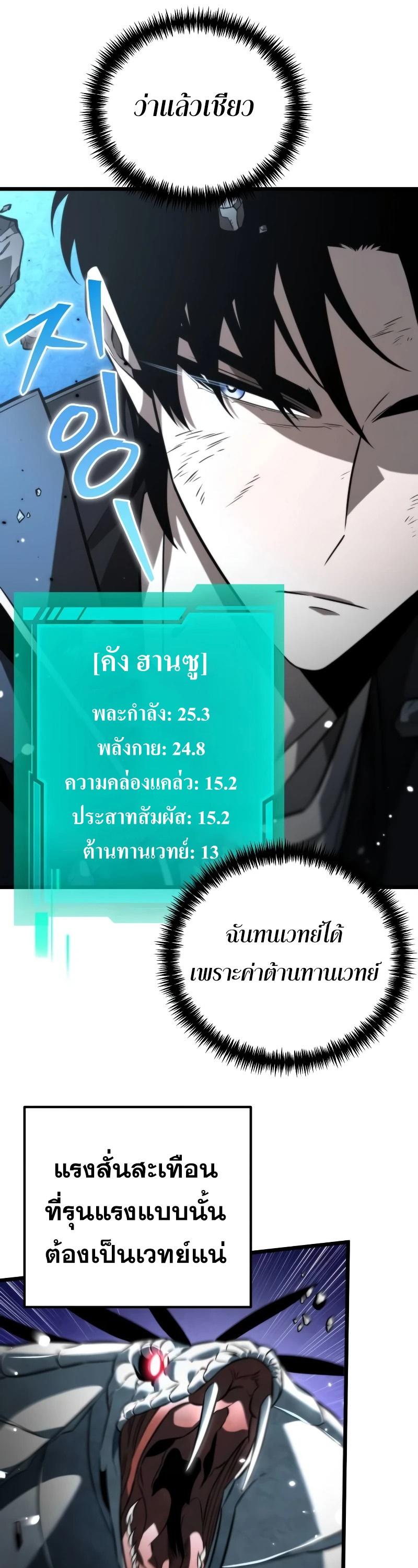 Reincarnator ตอนที่ 9 34