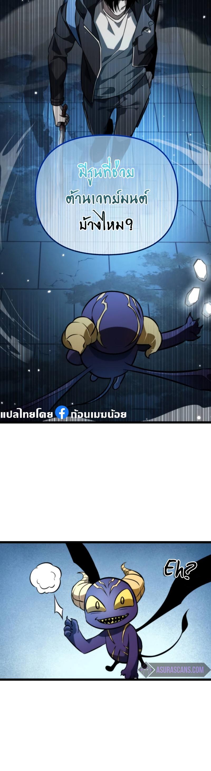 Reincarnator ตอนที่ 8 34