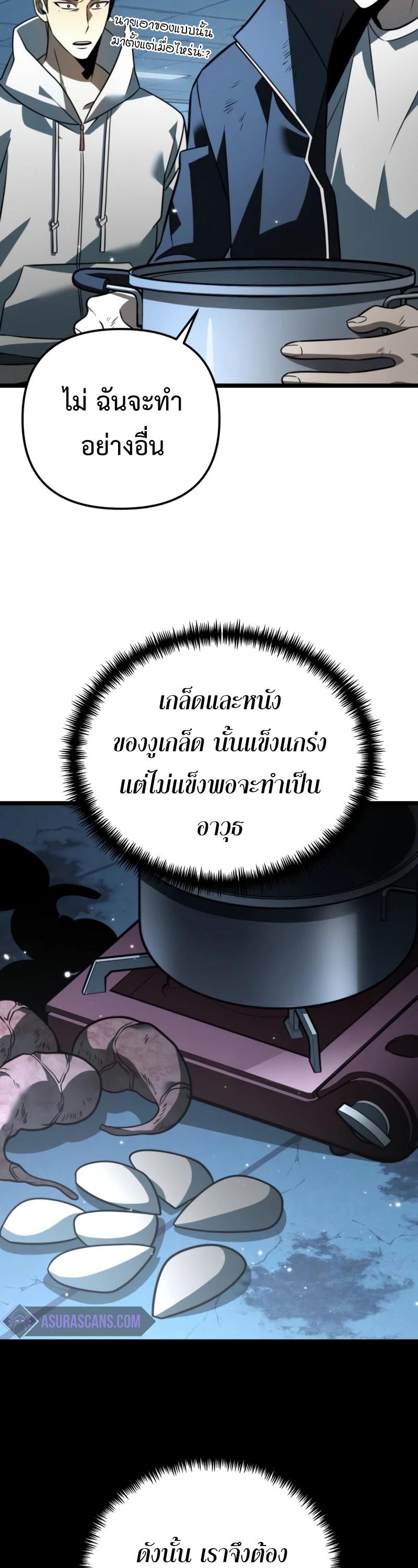 Reincarnator ตอนที่ 10 32