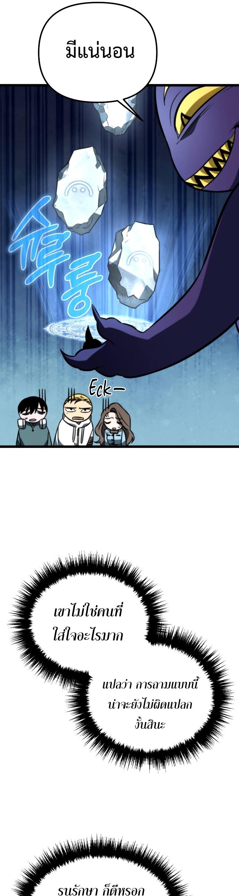 Reincarnator ตอนที่ 8 35