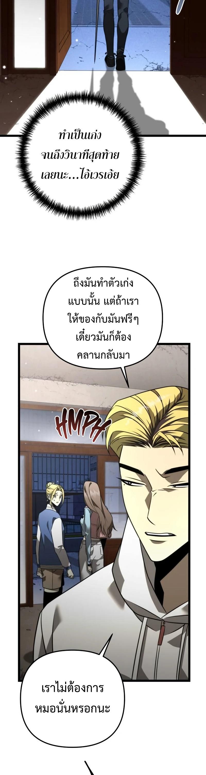 Reincarnator ตอนที่ 12 36