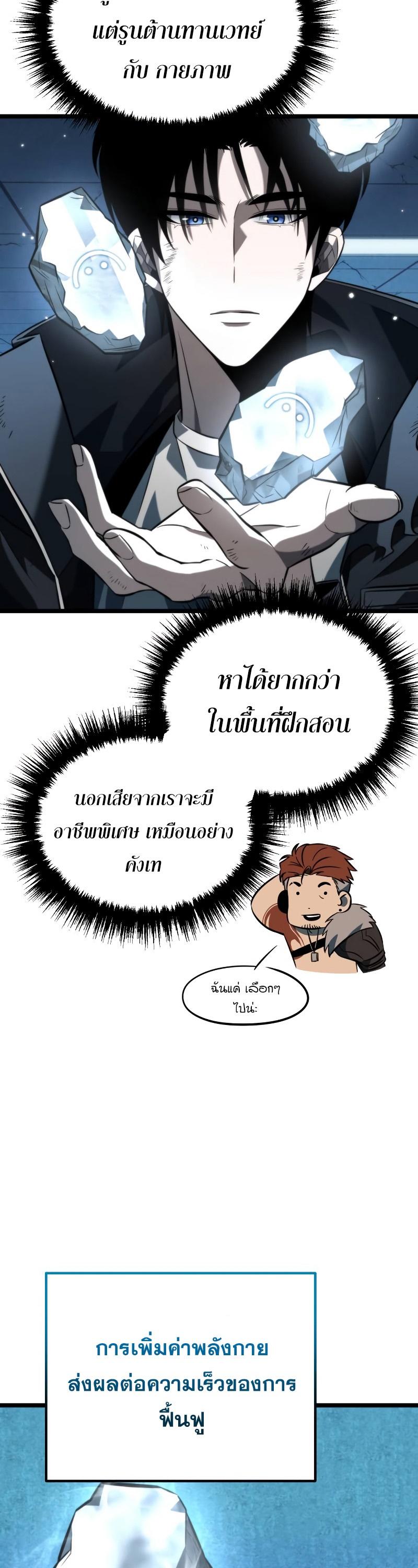 Reincarnator ตอนที่ 8 36